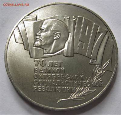 5 рублей 1987. 70 лет ВОСР (Шайба). ПРЕДПРОДАЖНАЯ. - 031.JPG