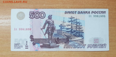 100р. №8887888 и 500р. №9981899 радары с номинала - 20190917_152437