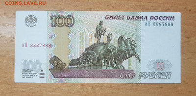 100р. №8887888 и 500р. №9981899 радары с номинала - 20190917_152441