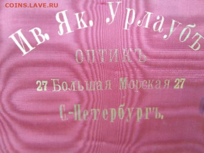 Набор Окулиста Ив.Як.Урлаубъ С-Петербургъ оценка - wBtyN-CgTAo