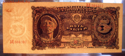 5 рублей 1925 года. Состояние AUNC. До 20.09.2019 г. - SDC10816.JPG