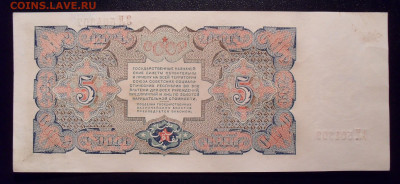 5 рублей 1925 года. Состояние AUNC. До 20.09.2019 г. - SDC10815.JPG