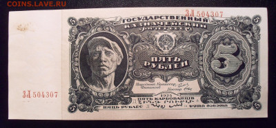 5 рублей 1925 года. Состояние AUNC. До 20.09.2019 г. - SDC10813.JPG