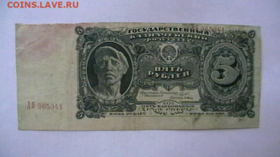 5 руб. 1925 г. до 23,09,19 22-00 по МСК - IMGA0677.JPG