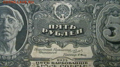 5 руб. 1925 г. до 23,09,19 22-00 по МСК - IMGA0680.JPG