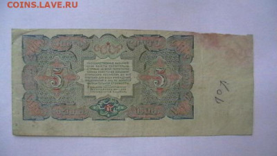 5 руб. 1925 г. до 23,09,19 22-00 по МСК - IMGA0683.JPG