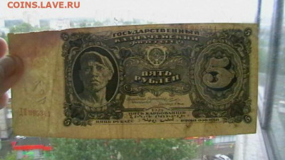 5 руб. 1925 г. до 23,09,19 22-00 по МСК - IMGA0686.JPG