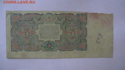 5 руб. 1925 г. до 23,09,19 22-00 по МСК - IMGA0681.JPG