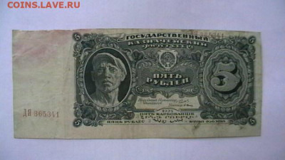 5 руб. 1925 г. до 23,09,19 22-00 по МСК - IMGA0678.JPG