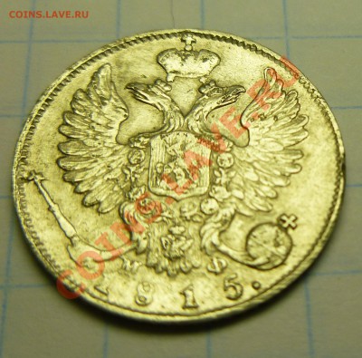 оцените монеты - P1000116.JPG
