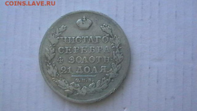 1 руб. 1823 г. до 23,09,19 по МСК 22-00 - IMGA0131.JPG