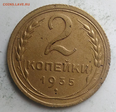 2 копейки 1935 года старый тип до 23.09.2019 - IMG_20190914_160422