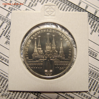 1 рубль 1978 "Кремль". АЦ. Холдер. - IMG_4435.JPG