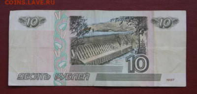 10 рублей 1997 г. без модификации - 2 штуки до 20.09.2019 - 1997-4