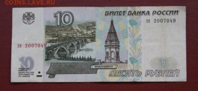 10 рублей 1997 г. без модификации - 2 штуки до 20.09.2019 - 1997-3
