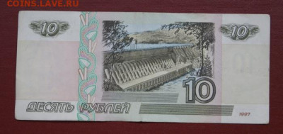 10 рублей 1997 г. без модификации - 2 штуки до 20.09.2019 - 1997-2