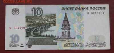 10 рублей 1997 г. без модификации - 2 штуки до 20.09.2019 - 1997-1