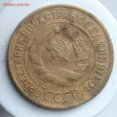 3 копейки 1935 года старый тип до 23.09.2019 - IMG_20190913_175752
