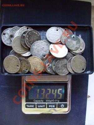 Лом царского серебра (монеты с дырочками) + немного советов - S7301382.JPG