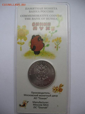 25 рублей 2017 г. Мультипликация: Винни Пух,Три богатыря цв. - IMG_0007.JPG