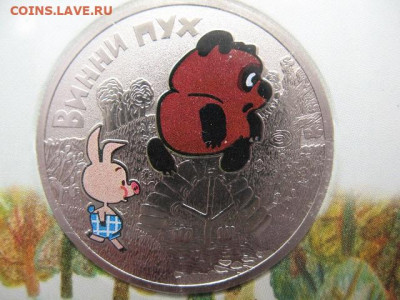 25 рублей 2017 г. Мультипликация: Винни Пух,Три богатыря цв. - IMG_0008.JPG