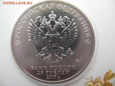 25 рублей 2017 г. Мультипликация: Винни Пух,Три богатыря цв. - IMG_0009.JPG