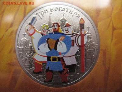 25 рублей 2017 г. Мультипликация: Винни Пух,Три богатыря цв. - IMG_0012.JPG