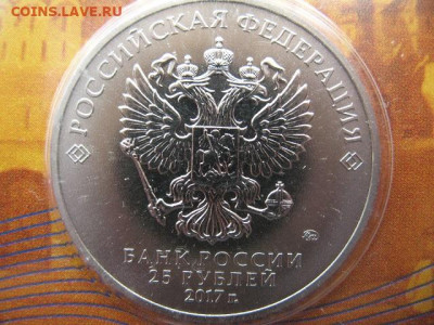 25 рублей 2017 г. Мультипликация: Винни Пух,Три богатыря цв. - IMG_0013.JPG