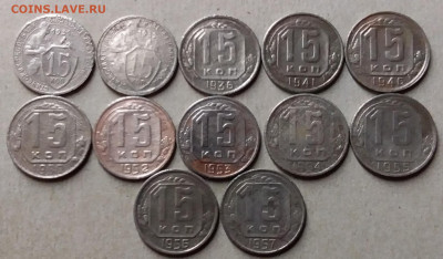 15 копеек 1931-57. До 19.09.19 в 22.00 - 20190917_210812