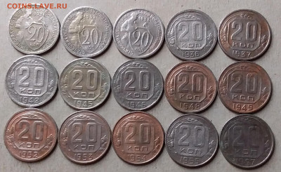 20 копеек 1931-57. До 19.09.19 в 22.00 - 20190917_211805