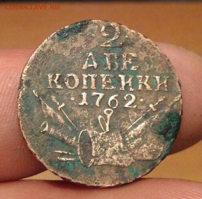 1762 - 2 копейки 1762 года 7