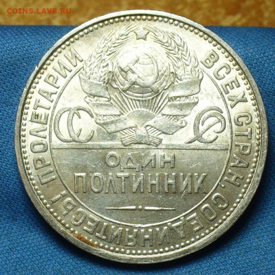 50 копеек 1925 года ПЛ До 19.09.19 в 22.00 МСК - P1520174.JPG