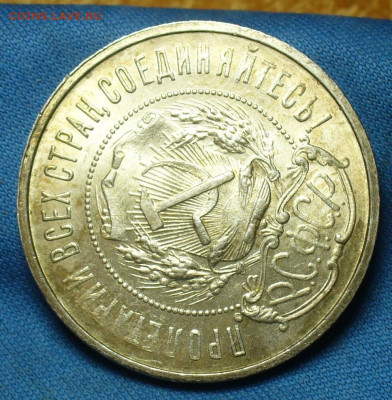 50 копеек 1922 года ПЛ №2 До 19.09.19 в 22.00 МСК - P1520182.JPG