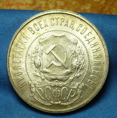 50 копеек 1922 года ПЛ №2 До 19.09.19 в 22.00 МСК - P1520181.JPG