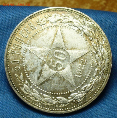 50 копеек 1922 года ПЛ №2 До 19.09.19 в 22.00 МСК - P1520179.JPG