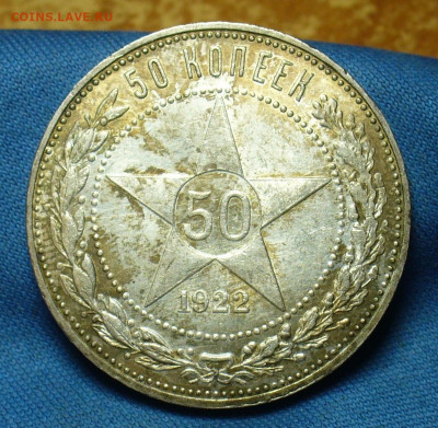 50 копеек 1922 года ПЛ №2 До 19.09.19 в 22.00 МСК - P1520178.JPG