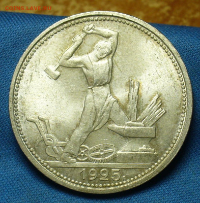 50 копеек 1925 года ПЛ Штемп. блеск До 19.09.19 в 22.00 МСК - P1520194.JPG