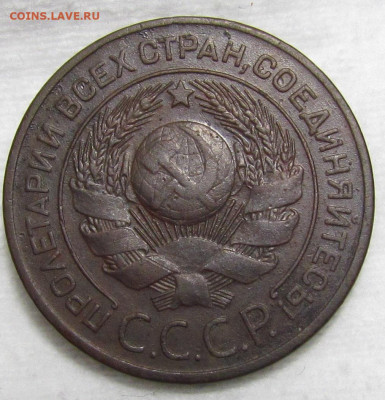 3 копейки 1924 г. Короткий аук с 200р. до 19.09. в 22:00 мск - IMG_1139.JPG