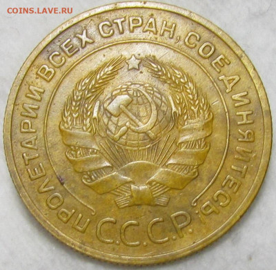5 копеек 1932 г. Короткий аук с 200р. до 19.09. в 22:00 мск - IMG_1152.JPG