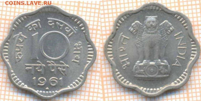 Индия 10 пайс 1961 г., до  23.09.2019 г. 22.00 по Москве - Индия 10 пайс 1961  6672