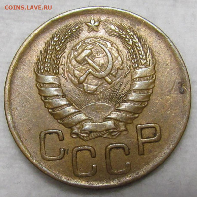 3 копейки 1946 г. Короткий аук с 200р. до 19.09. в 22:00 мск - IMG_1164.JPG