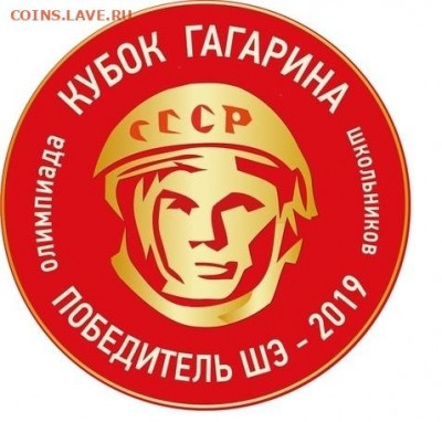 Наградные значки Олимпиады Гагарина 2019 г. - ZA7PHhQuBPo