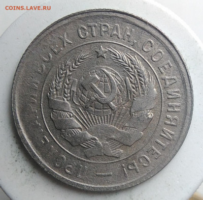 20 копеек 1931 года до 23.09.2019 - IMG_20190914_160401