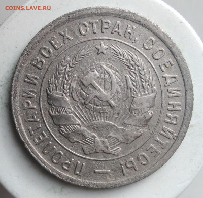 20 копеек 1933 года до 23.09.2019 - IMG_20190913_175205