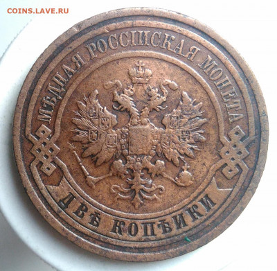 2 копейки 1911 года до 23.09.2019 - IMG_20190913_175058