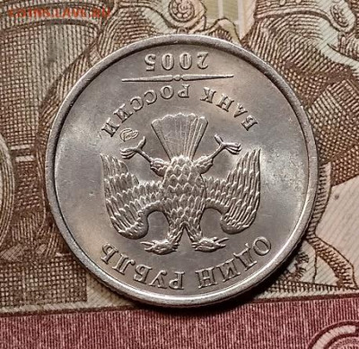 1 рубль 2005 года. СПМД. Шт.В. Штемпельный блеск. Оценка. - 020