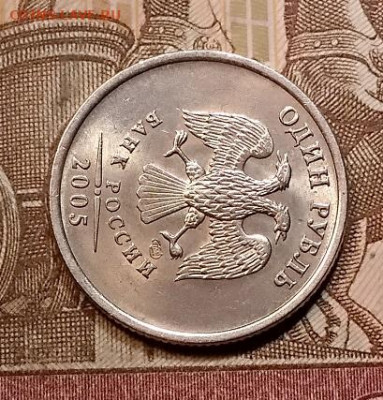 1 рубль 2005 года. СПМД. Шт.В. Штемпельный блеск. Оценка. - 019