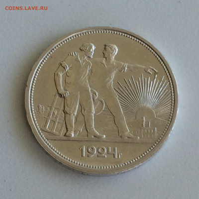 Рубль 1924 года ПЛ - до 24.09.2019.22.00 - SzfDrhfH5M8