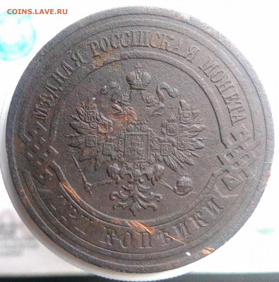 3 копейки 1913 года до 23.09.2019 - IMG_20190816_190044