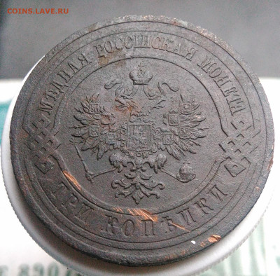 3 копейки 1913 года до 23.09.2019 - IMG_20190816_190050